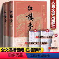 [音频有声版]红楼梦上下册 [正版]送诗词关系图考点红楼梦原著上下曹雪芹四大名著文言文白话文青少年初中版高中生高一必读无