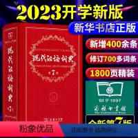 现代汉语词典第7版 [正版]送诗词关系图考点红楼梦原著上下曹雪芹四大名著文言文白话文青少年初中版高中生高一必读无删减成人