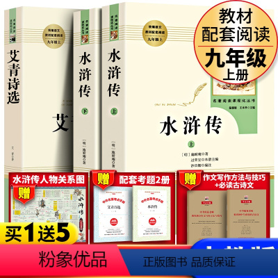 [全3册]艾青诗选+水浒传+考题册 [正版]艾青诗选水浒传书原著完整版温儒敏王本华人民教育出版社初中生初三课外书阅读