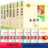 [全7册]九年级上册必读+选读全套+考题册 [正版]艾青诗选水浒传书原著完整版温儒敏王本华人民教育出版社初中生初三课