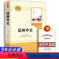 [人教版]儒林外史+考题册 [正版]艾青诗选水浒传书原著完整版温儒敏王本华人民教育出版社初中生初三课外书阅读九年级上