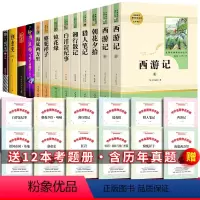 [人教版]七年级全套13本 [正版]3册人教版西游记和朝花夕拾鲁迅原著完整版人民教育出版社初中生版七年级上册必读课外