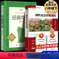 [全2册]经典常谈+钢铁(商务印书馆)+考题册 [正版]经典常谈朱自清原著完整钢铁是怎样炼成的傅雷家书八年级下册语文