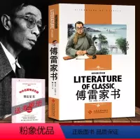 [普通版]傅雷家书+考题册 [正版]经典常谈朱自清原著完整钢铁是怎样炼成的傅雷家书八年级下册语文教师丛书商务印书馆