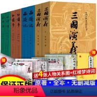 [人民文学]四大名著 送诗词考点人物关系图 [正版]送诗词关系图考点红楼梦原著上下曹雪芹四大名著文言文白话文青少年初中版