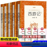 全5册]七年级上下学期必读书+考点 [正版]赠考题册朝花夕拾 西游记 鲁迅原著原版完整版无删减 初中初一七年级上册必阅