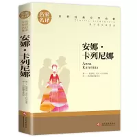 安娜卡列尼娜 [正版]托尔斯泰三部曲 六年级上册 战争与和平/复活书/安娜卡列尼娜书 原著世界名著列夫托尔斯泰全集名著书