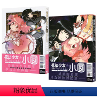 [正版]即发 台版漫画 魔法少女小圆 完全版 上+下 2册 Magica Quartet 东立出版魔法少女小圆 童趣