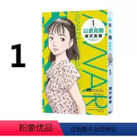 [正版]即发 台版漫画 以柔克刚 完全版 第1集首刷限定版 附燙金收藏卡(1入) YAWARA! 完全版 浦泽直树