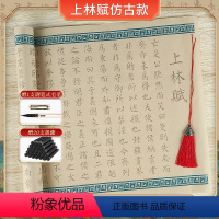 上林赋 仿古+流苏 [正版]上林赋长卷全篇司马相如小楷毛笔字帖送男友女友毛笔初学者入门临摹描摹套装宣纸书法手写送礼楷书练