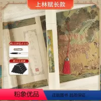 上林赋 长款+流苏+收纳桶 [正版]上林赋长卷全篇司马相如小楷毛笔字帖送男友女友毛笔初学者入门临摹描摹套装宣纸书法手写送