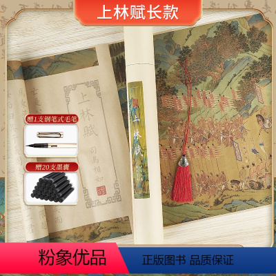 上林赋 长款+流苏+收纳桶 [正版]上林赋长卷全篇司马相如小楷毛笔字帖送男友女友毛笔初学者入门临摹描摹套装宣纸书法手写送