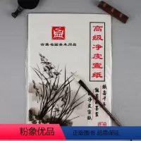 [正版]中国画宣纸半生宣8开 国画工笔画净皮画材纸毛笔字书法半生半熟初学者白描练习入门画画自学宋画勾线手绘梅兰竹菊写意美