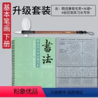 升级套装下册(赠笔+碟+布) [正版]水写练习本毛笔字帖练字初学者入门清水练书法颜真卿颜体楷书正楷常用规范多宝塔碑临摹学