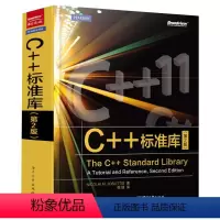 [正版]C++标准库(第2版) (德)约祖蒂斯 著 侯捷 译 编程语言 专业科技 电子工业出版社 97871212608