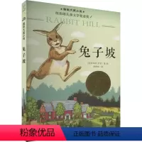 [正版]兔子坡 (美)罗素 著 陈诗纮 译 儿童文学 少儿 新蕾出版社