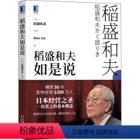 [正版]稻盛和夫如是说 曹岫云,张凯 译 管理实务 经管、励志 机械工业出版社