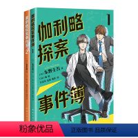 伽利略探案事件簿1&2 [正版]伽利略探案事件簿1、2两册 给东野圭吾写信活动进行中!清华北大学生都喜欢的东野圭吾,给孩