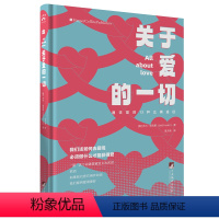 [正版]关于爱的一切 学习如何去爱 治愈系恋爱技巧书籍谈恋爱指导课程恋爱心理学恋爱秘籍情感咨询亲密关系情感修复分手复合婚