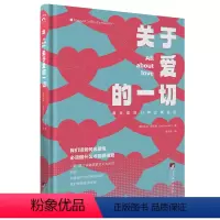 [正版]关于爱的一切 学习如何去爱 治愈系恋爱技巧书籍谈恋爱指导课程恋爱心理学恋爱秘籍情感咨询亲密关系情感修复分手复合婚