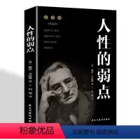 [正版]人的弱点:全译本书戴尔·卡耐基 励志与成功书籍