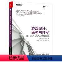 [正版]游戏设计、原型与开发:基于Unity与C#从构思到实现书游戏程序程序设计 计算机与网络书籍