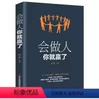 [正版]会做人你赢了书卢倩倩 励志与成功书籍