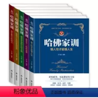 [正版]哈佛家训(全5册)书许士峰人生哲学通俗读物 励志与成功书籍