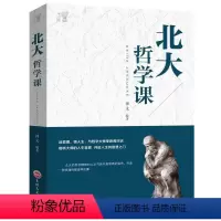 [正版]北大哲学课书博文 励志与成功书籍