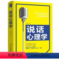 [正版]说话心理学书宿文渊 励志与成功书籍