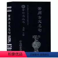 常用古文名句 [正版]任选13书香口袋丛书全套 杜甫诗选+纳兰性德词选+苏轼诗词选+千家诗+孙子兵法+增广贤文+唐诗三百