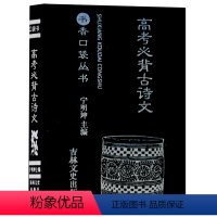 高考必背古诗文 [正版]任选13书香口袋丛书全套 杜甫诗选+纳兰性德词选+苏轼诗词选+千家诗+孙子兵法+增广贤文+唐诗三