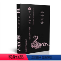 三十六计 [正版]任选13书香口袋丛书全套 杜甫诗选+纳兰性德词选+苏轼诗词选+千家诗+孙子兵法+增广贤文+唐诗三百首等