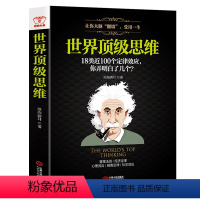 [正版]世界思维 沧海满月著思维能力逻辑训练教程思考快与慢聪明人是如何思考成功之路书籍