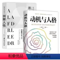 [正版]2册 动机与人格+洞察人性 心理学书籍
