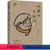 [正版]外婆的石板洲 许冬林著散文精选集名家散文现中国现当代文学随笔小说课外阅读书籍