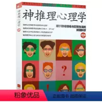 神推理心理学 [正版]心理学类图书清仓处理 受益一生的心理自愈术神推理心理学心理学哈佛神奇的24堂心理课焦虑简史自由