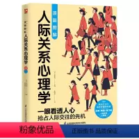 漫画图解人际关系心理学 [正版]心理学类图书清仓处理 受益一生的心理自愈术神推理心理学心理学哈佛神奇的24堂心理课焦