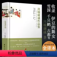 川端康成作品集(精装) [正版]精装560余页忏悔录上下全2册 全译本完整版卢梭著原著原版中文版小说名著古罗马奥古斯丁著