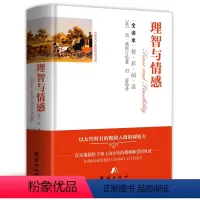 理智与情感(精装) [正版]精装560余页忏悔录上下全2册 全译本完整版卢梭著原著原版中文版小说名著古罗马奥古斯丁著书籍