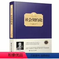 卢梭:社会契约论(精装) [正版]精装560余页忏悔录上下全2册 全译本完整版卢梭著原著原版中文版小说名著古罗马奥古斯丁