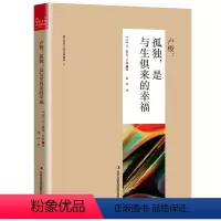 卢梭:孤独,是与生俱来的幸福 [正版]精装560余页忏悔录上下全2册 全译本完整版卢梭著原著原版中文版小说名著古罗马奥古