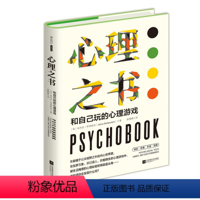 心理之书:和自己玩的心理游戏 [正版]心理学类图书清仓处理 受益一生的心理自愈术神推理心理学心理学哈佛神奇的24堂心