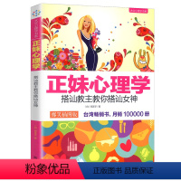正妹心理学 [正版]心理学类图书清仓处理 受益一生的心理自愈术神推理心理学心理学哈佛神奇的24堂心理课焦虑简史自由的