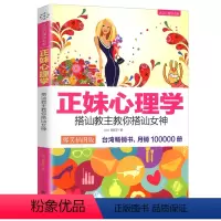 正妹心理学 [正版]心理学类图书清仓处理 受益一生的心理自愈术神推理心理学心理学哈佛神奇的24堂心理课焦虑简史自由的