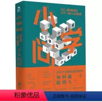 小学问:解决你的7种人生焦虑 [正版]心理学类图书清仓处理 受益一生的心理自愈术神推理心理学心理学哈佛神奇的24堂心