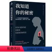我知道你的秘密 [正版]心理学类图书清仓处理 受益一生的心理自愈术神推理心理学心理学哈佛神奇的24堂心理课焦虑简史自