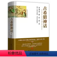 古希腊神话(精装) [正版]精装560余页忏悔录上下全2册 全译本完整版卢梭著原著原版中文版小说名著古罗马奥古斯丁著书籍
