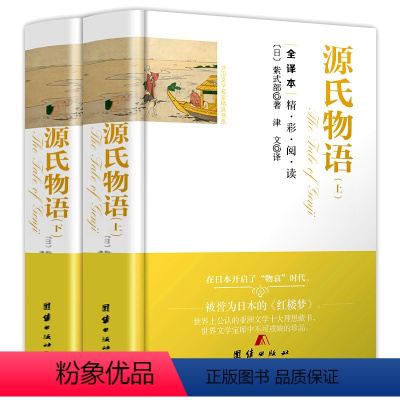 源氏物语(上下册精装) [正版]精装560余页忏悔录上下全2册 全译本完整版卢梭著原著原版中文版小说名著古罗马奥古斯丁著