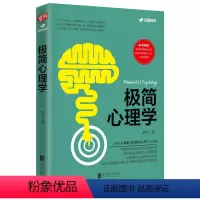 极简心理学 [正版]心理学类图书清仓处理 受益一生的心理自愈术神推理心理学心理学哈佛神奇的24堂心理课焦虑简史自由的